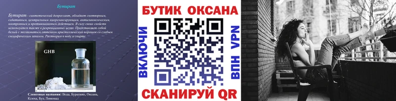 продажа наркотиков  МЕГА вход  БУТИРАТ вода  Сочи 