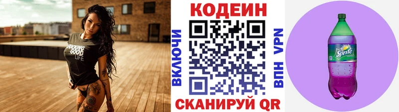 как найти наркотики Сочи Кодеиновый сироп Lean Purple Drank